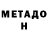 Метадон белоснежный Aidyn Medetbekov